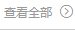 "“新东方杯”湖南师范大学第三届大学