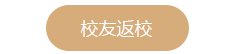 深圳校友会生命科学星空（中国）分会举